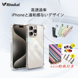 【時間限定・プレゼント付き】熱吸収 iPhone15 ケース Plus Pro iPhone14 Pro 14Plus 14ProMax iPhoneSE3 iPhone13 iPhone12 クリア 13pro/12pro/13mini/12mini/13pro/12promax / SE2 /11 pro/XR/XS/max/8/7 Plus 透明 カバー スマホケース