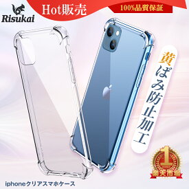 【黄ばみ防止加工】iphone 14 ケース iphone se ケース iPhone14 Pro ケース 14Plus 14ProMax iPhoneSE 3 ケース iPhone13 iPhone12 クリア 13pro/12pro/13mini/12mini/13pro/12promax / SE2 /11 pro/XR/XS/max/8/7 Plus 透明 カバー スマホケース