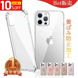 【圧倒的な高評価4.5点】iPhone 17ケース Pro iphone 16e ケース iPhone14 Pro 14Plus 14ProMax iPhoneSE3 iPhone13 iPhone12 クリア 13pro/12pro/13mini/12mini/13pro/12promax / SE2 /11 pro/XR/XS/max/8/7 Plus 透明 カバー iphone17proケース 17air スマホ iphone 17 e