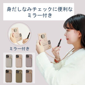 【ミラー付き】スマホショルダー iPhone15 ケース iPhone15 pro iPhone 14 ケースiphone13promax ケース カード収納 iphone13promax シストラップ スマホケース カード収納 肩掛け ミラーiPhone13 se3 pro max 第3世代 se iphone12 iphone11 iphone12promax カバー