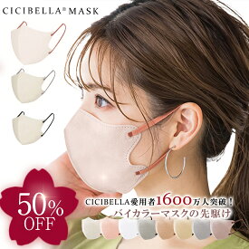 ★2024春newカラー先行販売★超お得140枚！【CICIBELLA春newカラー3Dマスク】 乾燥肌大推薦 cici bella マスク ライラックアッシュ マスク不織布 不織布 3d 立体シシベラ マスク バイカラー 冷感マスク 血色マスク 立体マスク 3Dマスク2024新春福袋&#128567;