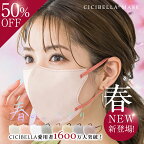 半額★新生活応援セット★超お得300枚！【2023年のトレンドカラー補正】【CICIBELLA新定義3Dマスク】乾燥肌大推薦cici bella マスク不織布 マスク 3d シシベラ マスク バイカラー 冷感マスク 血色マスク 立体マスク 3Dマスク マスクCICIBELLAマスク&#128567;