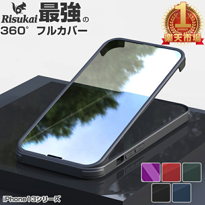 楽天市場】【両面スマホケース&熱吸収】最強の360度フルカバーiPhone15 