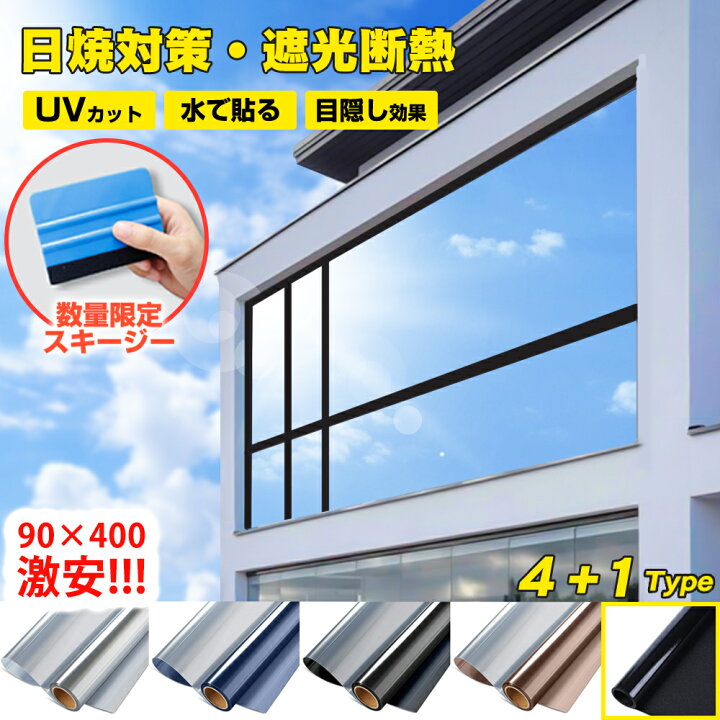 楽天市場】【クーポンで20％OFF】窓ガラスフィルム 台風対策 断熱 
