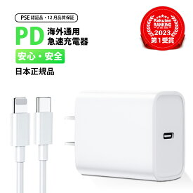 【即納！PSE技術基準適合】急速充電／iPhone 20W PD充電器 急速充電器 iPhone充電器 コンセント ac充電器 アダプター Type-C充電器 ラType-C充電器+1.5mLightning 充電ケーブル iPhone14/13/12/11/SE2/Pro/max/Xperia/AQUOS 全機種対応