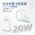 【即納！日本検査済み】iPhone 急速充電器 20W PSE認証済 PD充電器 iPhone充電器 コンセント ac充電器 アダプター Type-C充電器 ライトニングケーブル 1.8m 充電ケーブル iPhone14/13/12/11/SE2/Pro/max/Xperia/AQUOS 全機種対応 iPhone 充電器