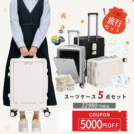 ★5000円OFFクーポン配布中★旅行超お得なセット先行販売 スーツケース 機内持ち込み Sサイズ Mサイズ キャリーケース TSAロック フロントオープン 多機能 USBポート付き カップホルダー付き スマホスタンド 軽量 静音設計 国内旅行 ビジネス 出張 修学 トラベル 送料無料