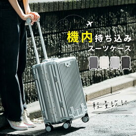 スーツケース Sサイズ 機内持ち込み ダブルTSAロック フロントオープン 多機能キャリーバッグ USBポート充電 カップボルダー 多段階調節 軽量静音設計 1〜3泊 泊まる 修学 国内旅行 海外旅行 出張 ビジネス用 開閉簡単 衝撃吸収 キャリーケース