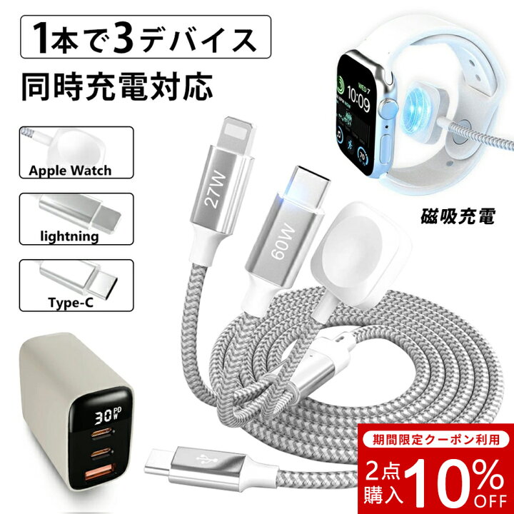 楽天市場】【3in1/3in2 】1本でApplei Watch/iPhone/Type-c同時充電 