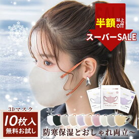 SS限定!890→360円★NEW【2025秋冬高保湿3Dマスク】★マスク 立体 不織布 マスク 女性 3D マスク ますく 小顔 マスク 柔らか ますく 乾燥肌 立体マスク 敏感肌 マスク おしゃれ マスク 大容量 秋用 マスク ますく 使い捨て 血色 マスク ファッション マスク シンプル マスク