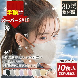SS限定!890→358円★2026春new・限定カラー登場！★小顔 マスク 立体 3D マスク 通気性 マスク 薄い 人気 マスク 乾燥対策 マスク ふつう サイズ マスク ますく 立体 不織布 マスク 話しやすい 敏感 ますく クーポンあり マスク 通勤 息がしやすい マスク シンプル マスク