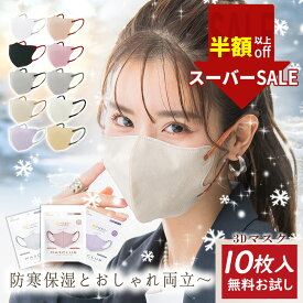 SS限定!890→355円★話しやすくて、メイクも落ちない★優しい マスク 小顔 マスク 不織布 マスク 秋冬 シンプル マスク 通気性 マスク 3D マスク 血色 無地 マスク 大人マスク ふつう サイズ マスク 耳紐 カラー マスク 立体 ますく おしゃれ マスク 女性 ますく マスク