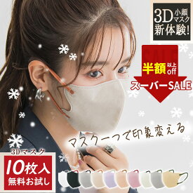 SS限定!890→360円★小顔マジックマスク!★フィット マスク 曇りにくい マスク 不織布 立体 マスク 快適 大人用 マスク ふつう サイズ マスク フィット マスク 小顔 女性 マスク プリーツ マスク 3D マスク おしゃれ マスク 柔らか マスク 血色 無地 マスク シンプル ますく