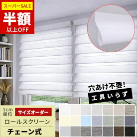 SS限定!23250→8374円 ロールスクリーン＼蝶々デザイン・新発売！／調光 UVカット ロールカーテン 遮光 採光 ロールスクリーン つっぱり ロールスクリーン オーダー 小窓 ロールスクリーン チェーン式 目隠し ロールスクリーン UVカット ロールカーテン 保温 ロールカーテン