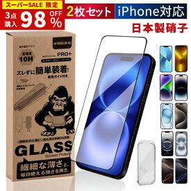 SS限定セール★2点目半額★2枚入り iPhone ガラスフィルム iPhone 17e 保護 フィルム iPhone16 iPhone15 フィルム 15Pro 15ProMax 保護フィルム iPhone14 14Pro ガラスフィルム iPhone13 ProMax 液晶フィルム iphone 光沢 アンチグレア スマホ 保護 フィルム iPhone 17 e