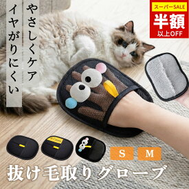 SS限定★抜け毛＋マッサージ同時に★グルーミンググローブ ペット ブラシ 手袋 猫 犬 抜け毛取り 気持ちいい 換毛期対策 マッサージブラシ 毛玉除去 ブラッシング 犬猫 掃除 ペット用品 うさぎ お手入れ 毛取りグローブ 抜け毛対策 静電気除去 洗える 通気性 ペット用品 犬