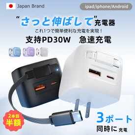 ★2点目半額【自動巻き取り式】iPhone 17 e Type-C充電ケーブル一体型 3台同時充電 アダプターUSB Lightning ケーブル iPhone 充電器 アンドロイド 充電器 タイプc充電器 アイフォン PD対応充電器 35w iphone ケーブル iPad 充電機 ACアダプター iphone 17 MacBook Neo