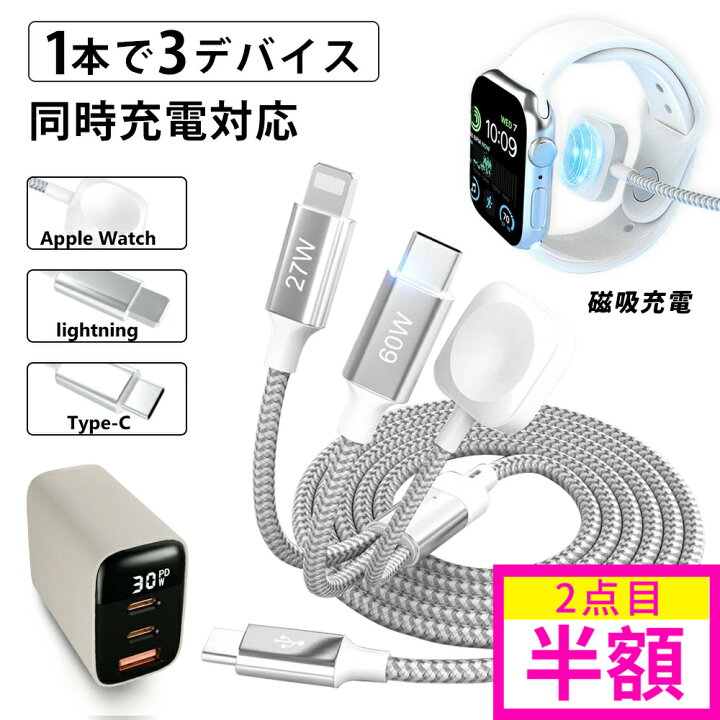 楽天市場】＼P10倍／【3in1/3in2 】1本でApplei Watch/iPhone/Type-c 