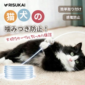 即納★ケーブル守護神★ケーブルカバー ペット 犬 猫 コード 噛み防止 配線 コード 隠し ケーブル保護チューブ ケーブルプロテクター ソフト シリコーン 電源ケーブルプロテクター 透明 収納スリーブ DIY切断可能 自宅/オフィス/倉庫/ 耐摩耗性 配線カバー コードカバー