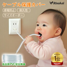 【長さ1.5m、自由にカット可能】ケーブルカバー ペット 犬 猫 コード 噛み防止 ケーブルプロテクター ケーブル隠し ケーブル保護チューブ ソフト シリコーン 透明 電源ケーブルプロテクター 収納スリーブ DIY切断可能 自宅/オフィス/倉庫 配線カバー コードカバー ペット