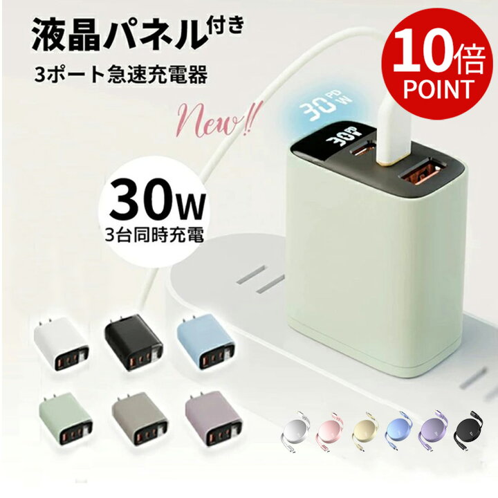 楽天市場】☆3台同時充電 iPhone16 iPhone16e 充電器PD 30W急速充電器 