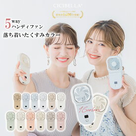 スーパーsale＼2024年SNSで話題沸騰／5way 扇風機PRO ハンディファン 冷却 首かけ扇風機 cicibella ハンディファン ミニ扇風機 扇風機 卓上 小型扇風機 携帯扇風機 シシベラ 扇風機 首かけ ネッククーラー 4段階風量 コンパクト ネックファン 静音 長時間