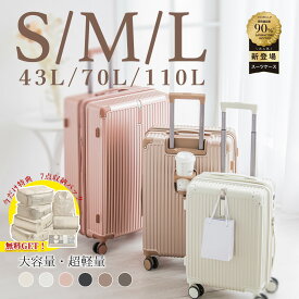 cicibellaスーツケース USBポート付き スーツケース Mサイズ キャリーケース Sサイズ 41L 機内持ち込み 3-5日用 泊まる カップホルダー付き 軽量設計 多機能スーツケース 大容量 GOTOトラベル 国内旅行 送料無料 S/M/L 43L/70L /110L キャスターカバー