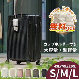 cicibellaスーツケース USBポート付き スーツケース Mサイズ キャリーケース Sサイズ 41L 機内持ち込み 3-5日用 泊まる カップホルダー付き 軽量設計 多機能スーツケース 大容量 GOTOトラベル 国内旅行 送料無料 S/M/L 43L/70L /110L キャスターカバー