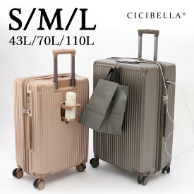 ★旅行超お得なセット★cicibellaスーツケース USBポート付き キャリーケース Sサイズ 41L 機内持ち込み 3-5日用 泊まる カップホルダー付き 軽量設計 多機能スーツケース 大容量 GOTOトラベル 国内旅行 送料無料　スーツケースカバー　キャスターカバー