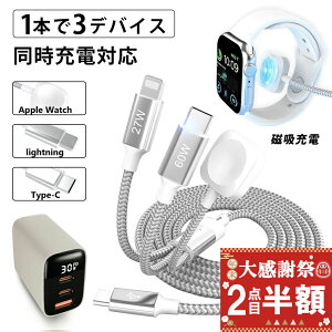 �労�Ӎ� SALE 2�_�ڔ��z�y3in1/3in2 �z1�{��Applei Watch/iPhone/Type-c�����[�d �A�b�v���E�H�b�` ���C�����X�[�d ���C�g�j���O�P�[�u�� �^�C�vC �P�[�u�� PD30W �}���[�d�� iPhone16 ���� �[�d�� PD�Ή� �P