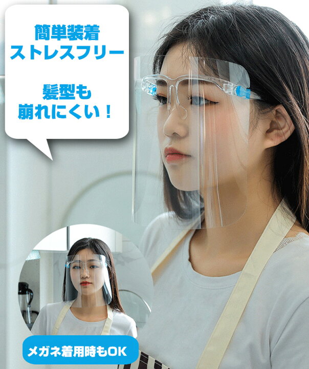 楽天市場 フェイスシールド メガネタイプ 男女兼用 飛沫防止 丈夫 曇らない コンパクト 目立たない クリア 接客 介護 掃除 防護マスク 10個セット リスカイ 楽天市場 フェイスシールド メガネタイプ 男女兼用 飛沫防止 丈夫 曇らない コンパクト 目立たない クリア 接客 介護 掃除 防護マスク 10個セット リスカイ