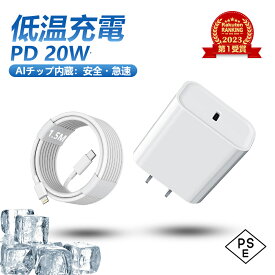 【即納！】急速充電／iPhone 20W PSE認証済 PD充電器 急速充電器 iPhone充電器 コンセント ac充電器 アダプター Type-C充電器 ラType-C充電器+1.5mLightning 充電ケーブル iPhone14/13/12/11/SE2/Pro/max/Xperia/AQUOS 全機種対応 充電器