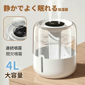 【寝室や仕事場にも】加湿器 卓上 静音 小型 オフィス 加湿器 4L大容量 乾燥改善 おしゃれ 持ち運び便利 USB給電 次亜塩素酸水対応 ミニ加湿器寝居 空気清浄機能 空焚き防止 お手入れ簡単 LEDナイトライト付 コンパクト 超音波式加湿器 子供部屋 リビング 車載用