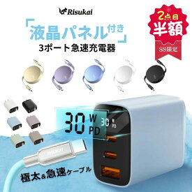 SS限定★12/6 23:59まで！2点目半額★ iPhone17 充電器 iPhone16e PD30W 急速充電器 iPhone16 iPhone17Pro USB コンセント iPhone 充電器 android iPhone15 充電器 タイプc ケーブル Type-C 充電ケーブル iPhone17/16/15/14/13/12/11/8/7/SE/SE2/Xperia/AQUOS ACアダプター