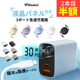 ★12/15 23:59まで！2点目半額★ iPhone17 充電器 iPhone16e PD30W 急速充電器 iPhone16 iPhone17Pro USB コンセント iPhone 充電器 android iPhone15 Type-C充電器 タイプc ケーブル Type-C 充電ケーブル iPhone17/16/15/14/13/12/11/8/7/SE/SE2/Xperia/AQUOS ACアダプター