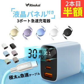 ★期間限定 2点目半額★ iPhone 16e PD30W 急速充電器 iPhone16シリーズ対応 risukai2025年版新色 USB コンセント iPhone 充電器 android iPhone15 Type-C充電器 タイプc ケーブル Type-C 充電ケーブル 充電機 iPhone14/13/12/11/8/7/SE/SE2/Xperia/AQUOS ACアダプター