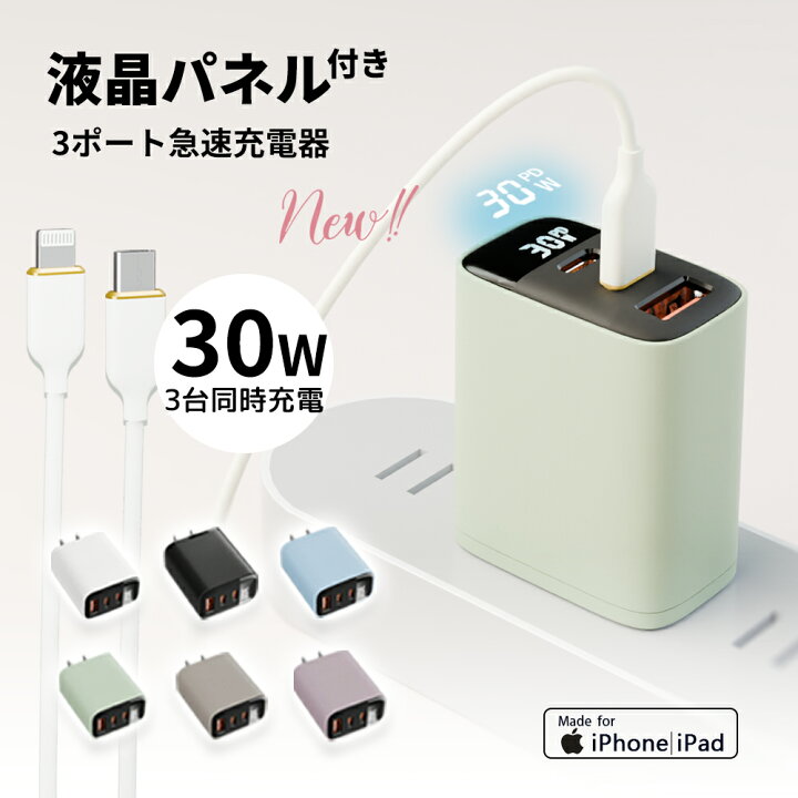 楽天市場】☆3台同時充電 iPhone16 iPhone16e 充電器PD 30W急速充電器 