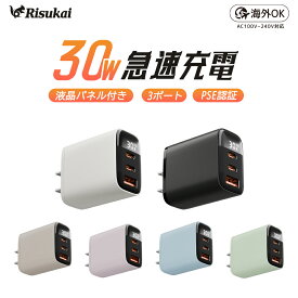 激安 ★楽天1位 ★PD30W急速充電器 iphone 充電器 ケーブルセット pd充電器 ipad 充電器USB PD 対応 PSE認証 アイホン 電源アダプタ TYPE-C 充電 コード スマホ充電器 コンセント電源アダプター iPad iPhone15 14 Pro 13 12 11 8 73ポート リスカイ Risukai