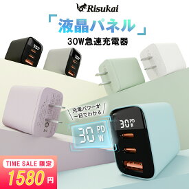 「P5倍＆24時間限定1,580円」PD30W 急速充電器★2024年版新色追加★ USB コンセント iPhone 充電器 android iPhone15 Type-C充電器 タイプc Type-C 充電ケーブルiPhone14/13/12/11/8/SE/SE2/Xperia/AQUOS ACアダプタースマホ充電器 iPad 電源アダプター リスカイ Risukai