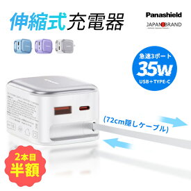 2本目半額！★次世代進化型充電器登場★iphone 17 e スマホ 充電器 iphone 17 16 15 14 充電器 35w 急速充電器 AC アダプター コンセント PSE認証済み 自動巻き取り式 アンドロイド 充電器 アイフォン 充電器 伸縮式充電ケーブル 折りたたみ式プラグ 携帯