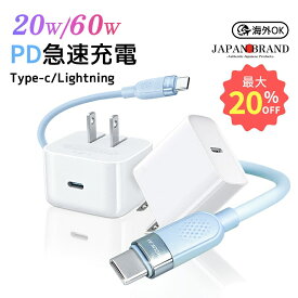 iPhone 60W 急速充電器 iPhone 18 Pro 充電器 iPhone 18 Pro Max 20W PSE認証済 PD充電器 AVS対応 40W コンセント ac充電器 アダプター Type-C充電器 ライトニングケーブル iphone duo 1.5m 充電ケーブル iPhone14/13/12/11/SE2/Pro/max/Xperia/AQUOS 全機種対応 iPhone