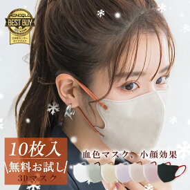 NEW＼冬新色発売!／★小顔マジックマスク!★フィット マスク 曇りにくい マスク 不織布 立体 マスク 快適 大人用 マスク ふつう サイズ マスク フィット マスク 小顔 女性 マスク プリーツ マスク 3D マスク おしゃれ マスク 柔らか マスク 血色 無地 マスク シンプル ますく