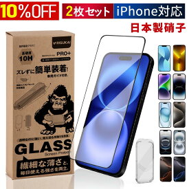 2枚入り★10%OFF【楽天1位】iPhone ガラスフィルム iPhone 17 保護 フィルム iPhone16 iPhone15 フィルム 15Pro 15ProMax 15Plus 保護フィルム iPhone14 14Pro 14ProMax 14Plus ガラスフィルム iPhone13 ProMax 液晶フィルム iphone 光沢 アンチグレア スマホ 保護 フィルム