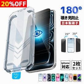 20%OFF「2枚入りでしっかりプライバシー保護」iPhone 17 e スマホフィルム 携帯フィルム iPhone17 保護 フィルム iPhone17promax ガラスフィルム iPhone17Air 保護フィルム iPhone16e フィルム iPhone16promax 保護フィルム iPhone15 フィルム iPhone14pro 13mini アイフォン