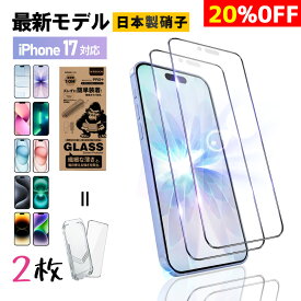 ★空気が逃げる！自動吸着フィルム・2枚組★iPhone17 ガラスフィルム iphone17Air 17pro max クリアフィルム 自動吸着 指紋防止 iphone16 保護フィルム iPhone15 液晶保護フィルム iPhone14 14Plus 13 強化ガラスフィルム 10H ガイド枠付 初心者 スマホフィルム iPhone 17 e