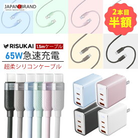 2本目半額★余裕の65W、洗練された一台★iphone17e 充電器 セット アダプター 急速充電 65W 充電器type-c 高速 データー 転送 ケーブル 折り畳み式 3台同時充電 GaN認証取得 過熱防止 pd 充電器 MacBook Neo パソコン