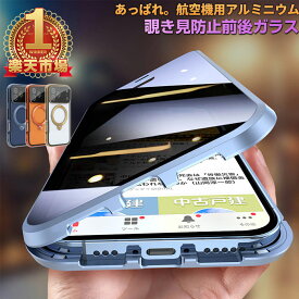 【安心して選ばれる！高級感×覗き見防止】スマホ ケース iPhone17 ケース iPhone17 Air ケース iPhone17 Pro Max ケース iPhone16 ケース iphone15 ケース iPhone16 Pro ケース iphone15 pro フィルム 覗き見防止 ガラス iphone16e アイフォンケース 携帯 マグネット ケース