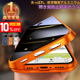 ＼個人情報・しっかり守る／前後ガラスケース 覗き見防止 iPhone 17 スマホケース iPhone16 ケース iphone15 ケース iphone15pro ケース クリア Iphone14Pro ケース 13pro 14ProMax 13 mini スマホ 15 pro ケース フルカバー リング 360度 回転 MagSafe 対応 iPhone17 Air