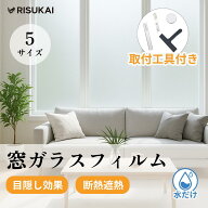 ★視線をカットして明るさキープ！★目隠し シート 防犯対策 窓 目隠し フィルム プライバシー 保護 窓 …