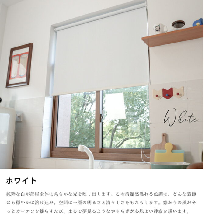 楽天市場】【日差しをシャットアウト！】ロールスクリーン ロール 